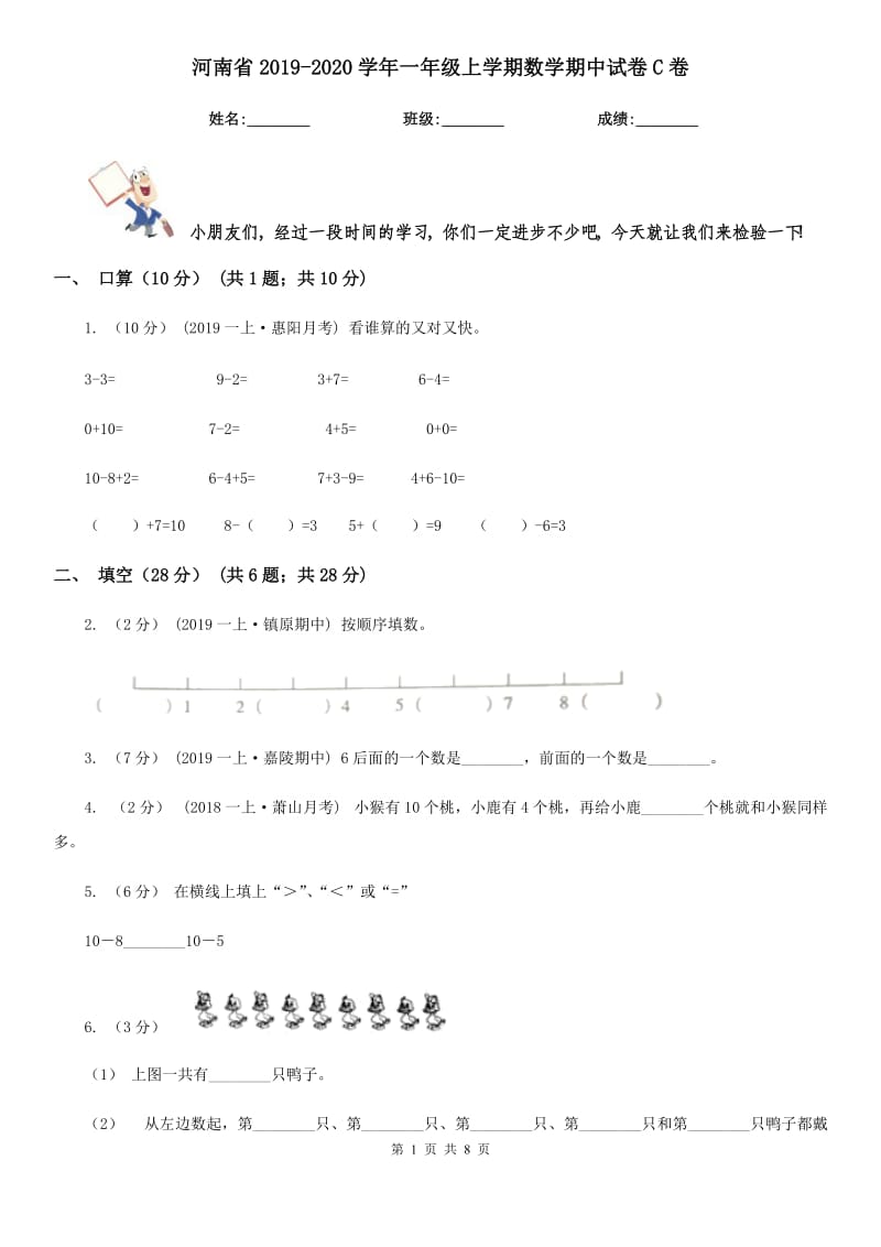 河南省2019-2020学年一年级上学期数学期中试卷C卷_第1页