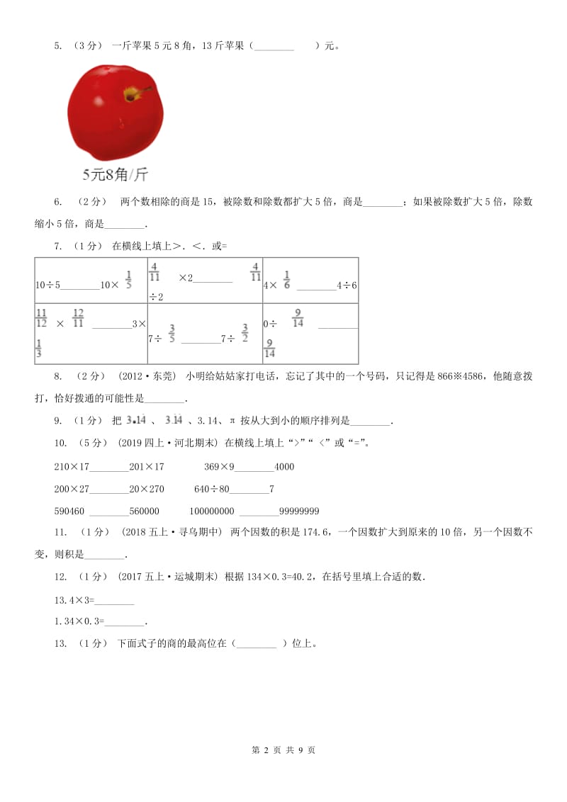 武汉市五年级上学期数学期中卷_第2页