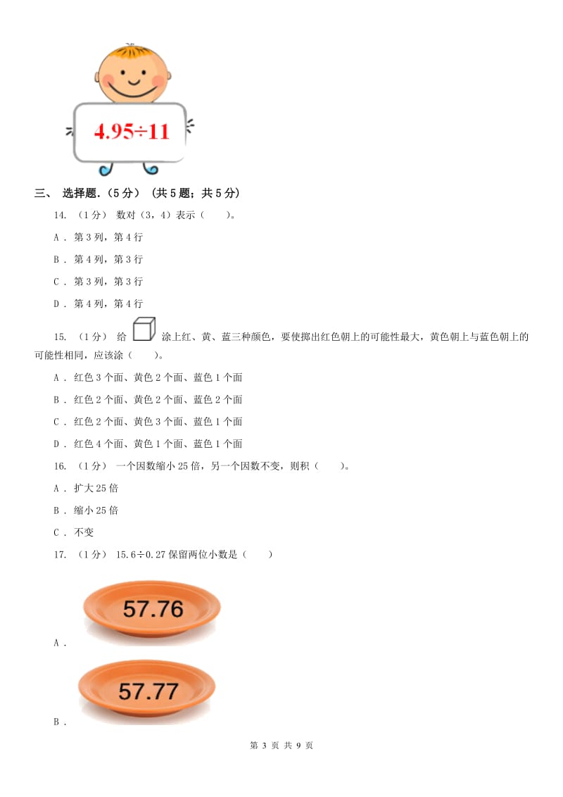 武汉市五年级上学期数学期中卷_第3页