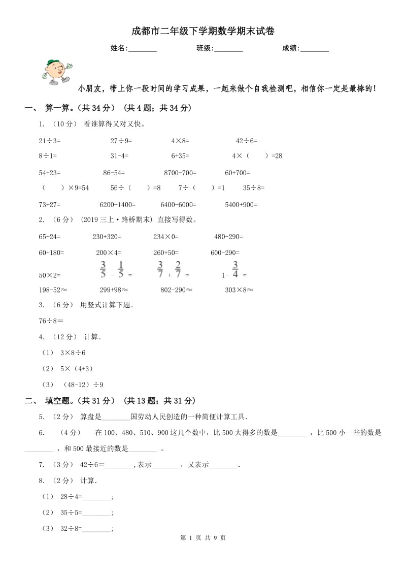 成都市二年级下学期数学期末试卷（测试）_第1页