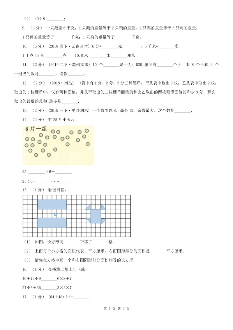 成都市二年级下学期数学期末试卷（测试）_第2页