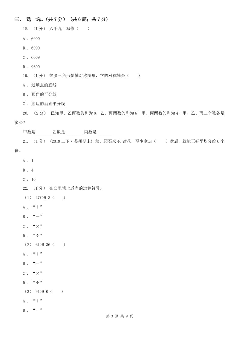 成都市二年级下学期数学期末试卷（测试）_第3页