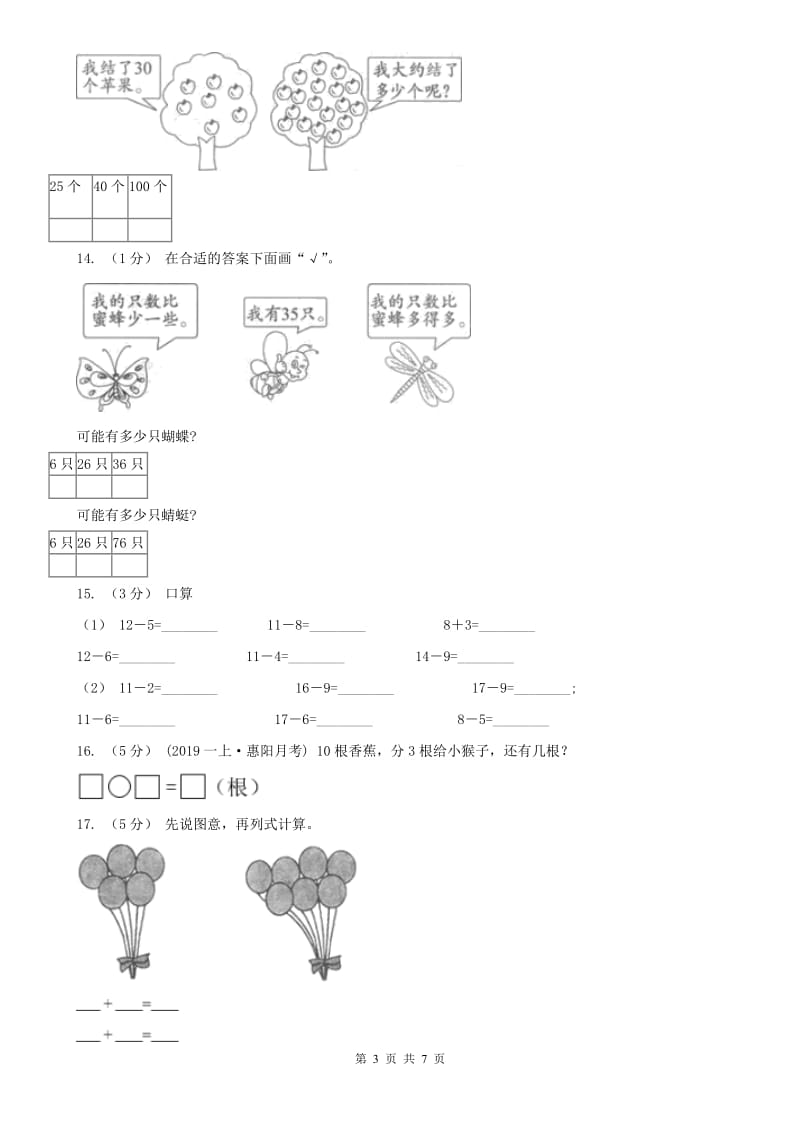 山东省一年级下学期数学期中试卷（练习）_第3页