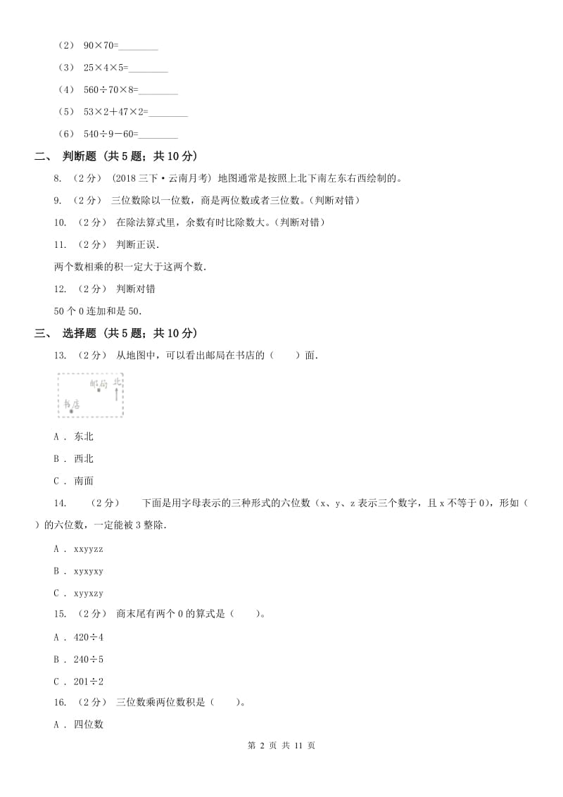 南昌市三年级下学期 期中评估卷_第2页