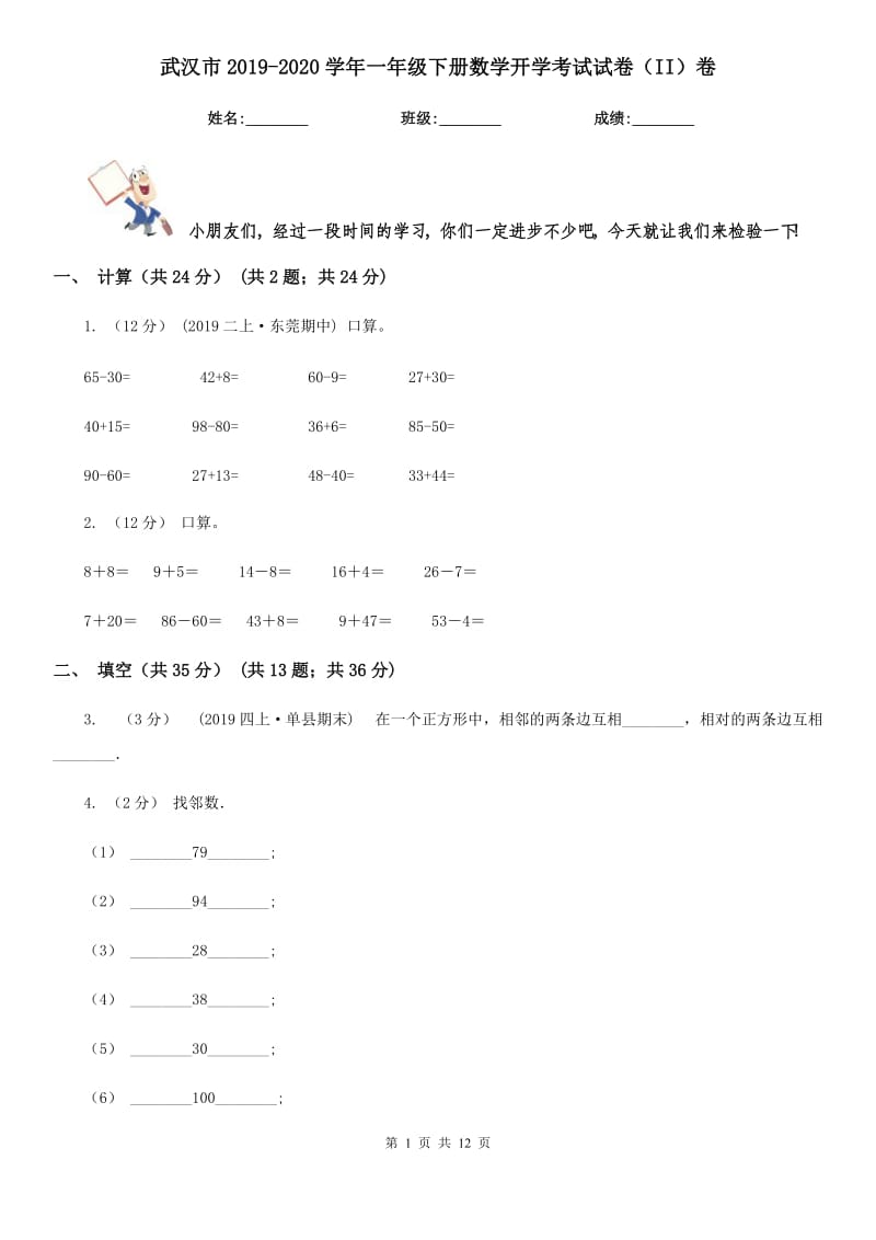 武汉市2019-2020学年一年级下册数学开学考试试卷（II）卷_第1页