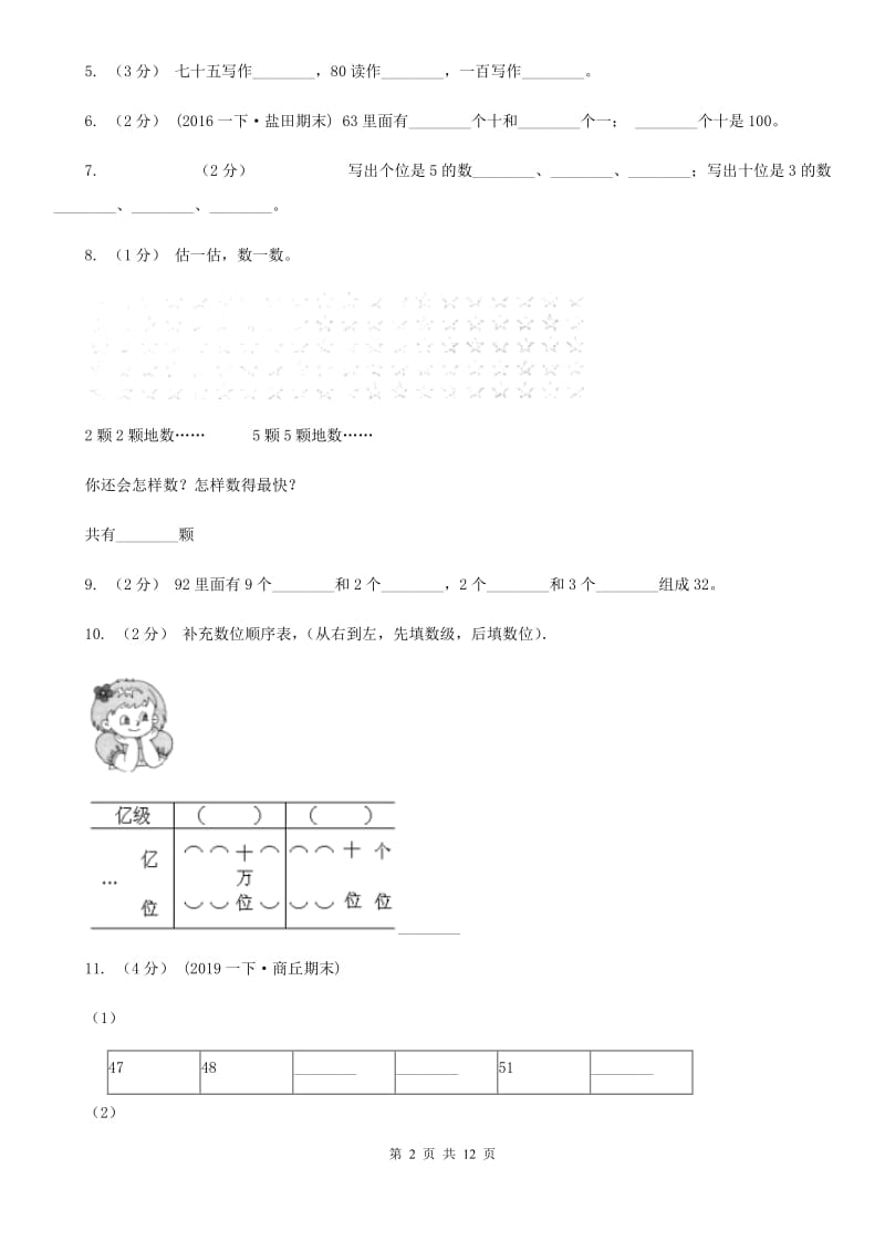 武汉市2019-2020学年一年级下册数学开学考试试卷（II）卷_第2页