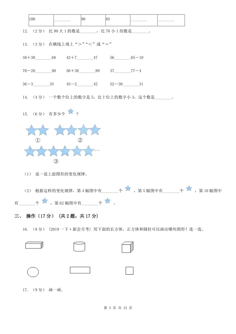 武汉市2019-2020学年一年级下册数学开学考试试卷（II）卷_第3页