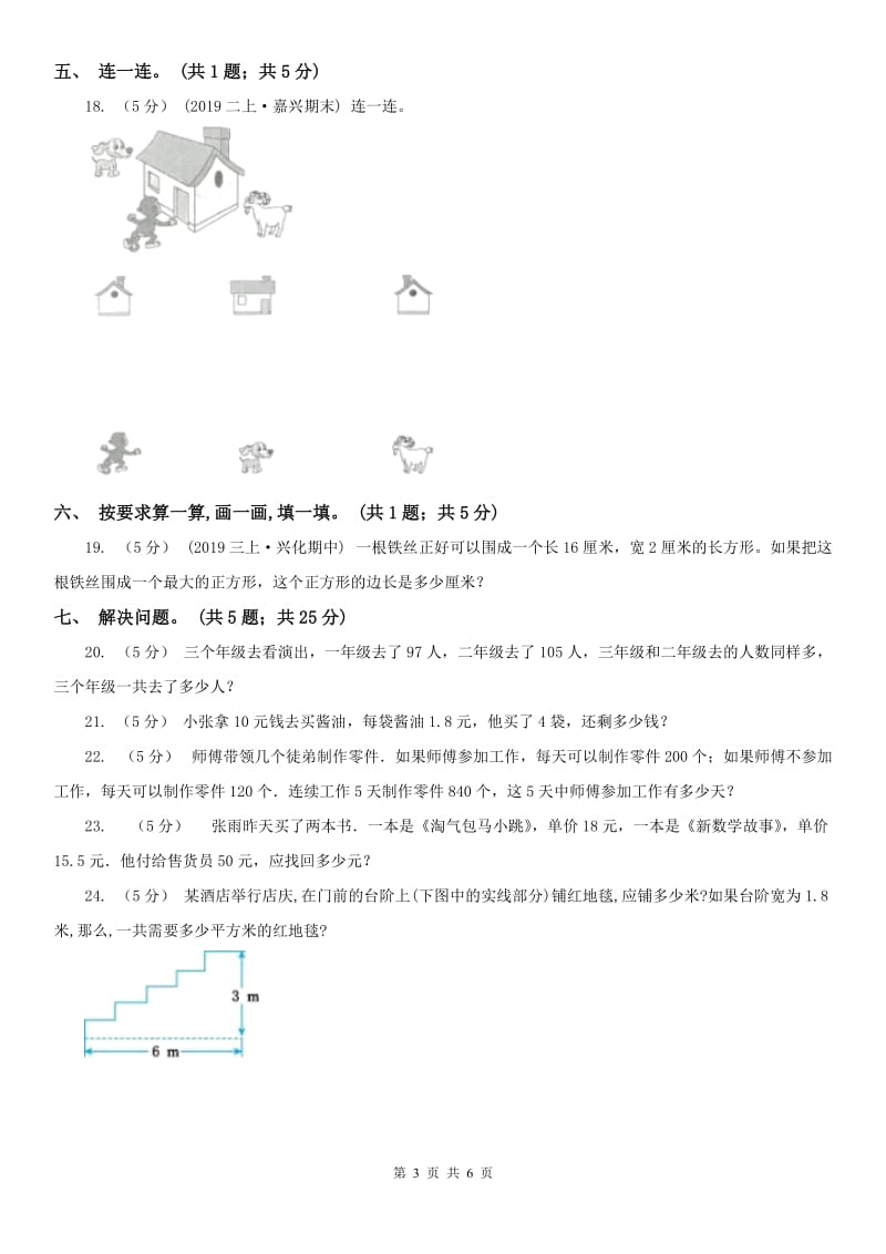 辽宁省2020年三年级上学期数学综合素养阳光评价（期末）A卷_第3页