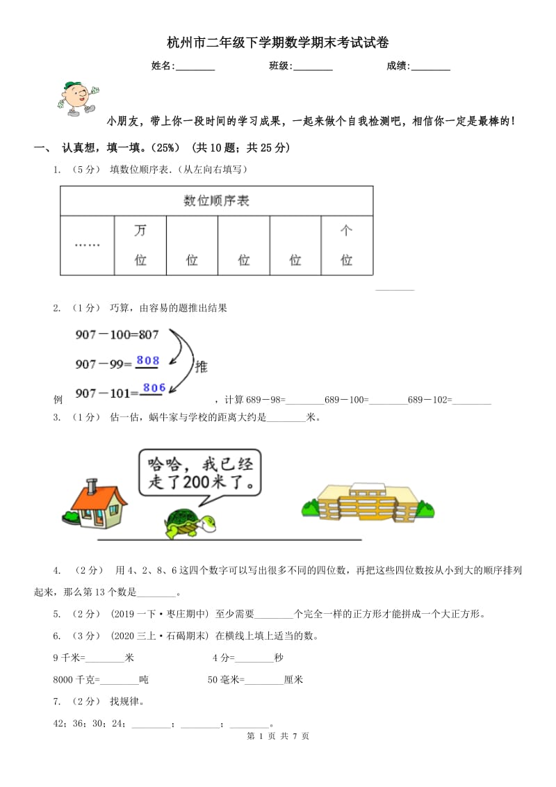 杭州市二年级下学期数学期末考试试卷_第1页