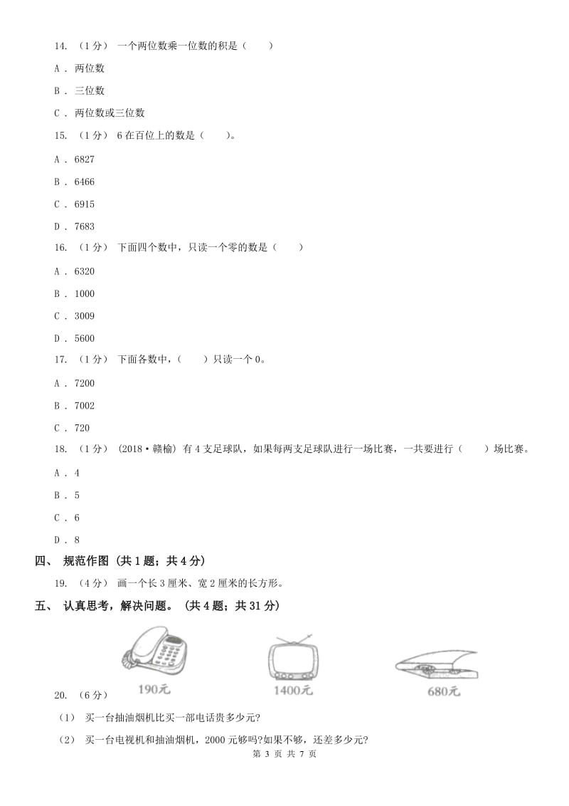 杭州市二年级下学期数学期末考试试卷_第3页