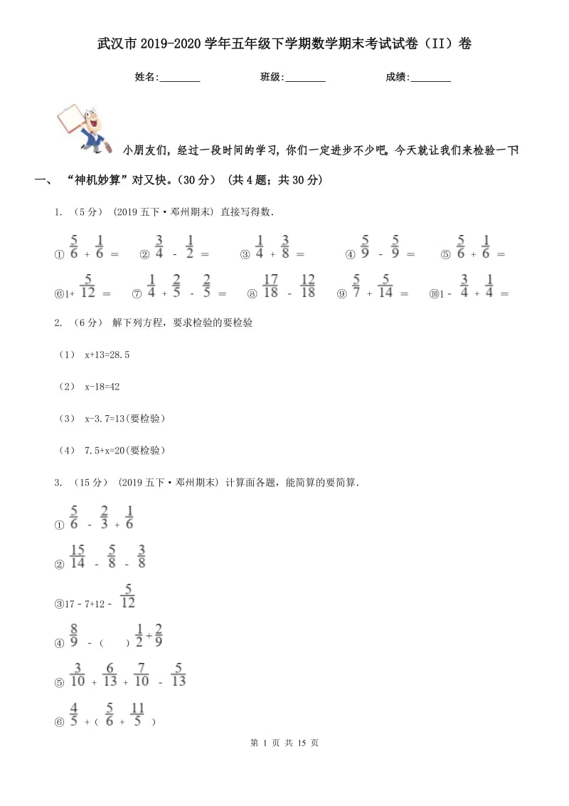 武汉市2019-2020学年五年级下学期数学期末考试试卷（II）卷_第1页