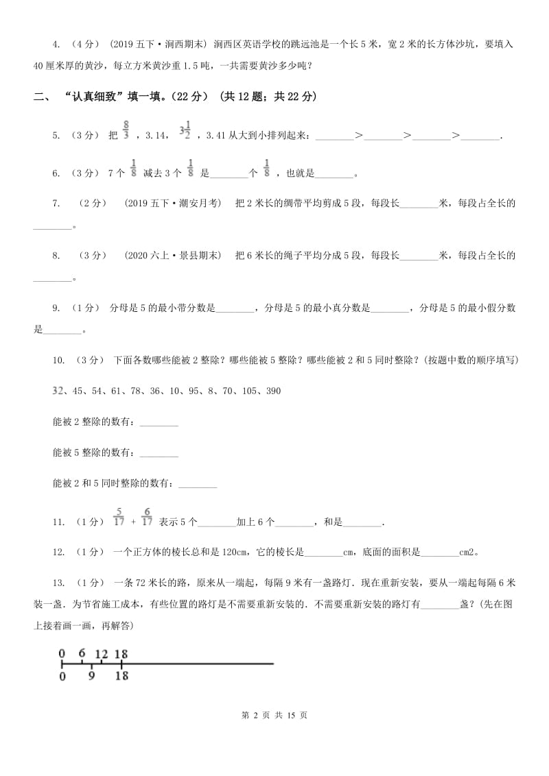 武汉市2019-2020学年五年级下学期数学期末考试试卷（II）卷_第2页