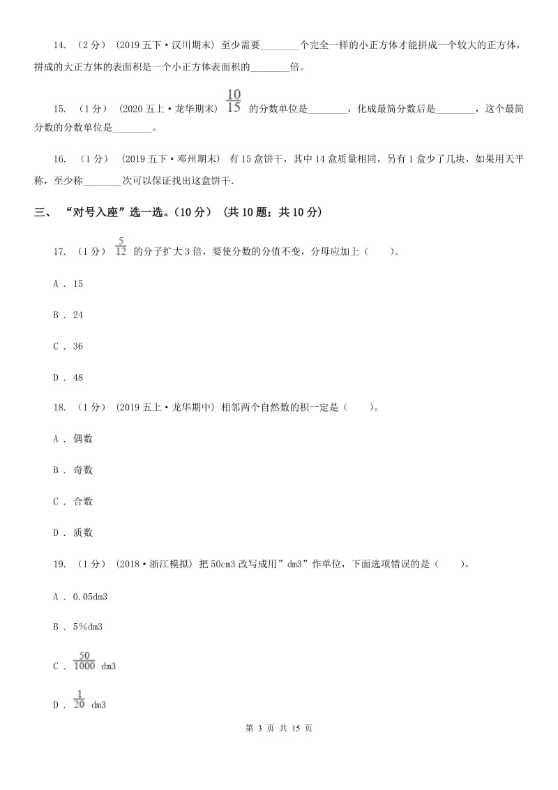 武汉市2019-2020学年五年级下学期数学期末考试试卷（II）卷_第3页