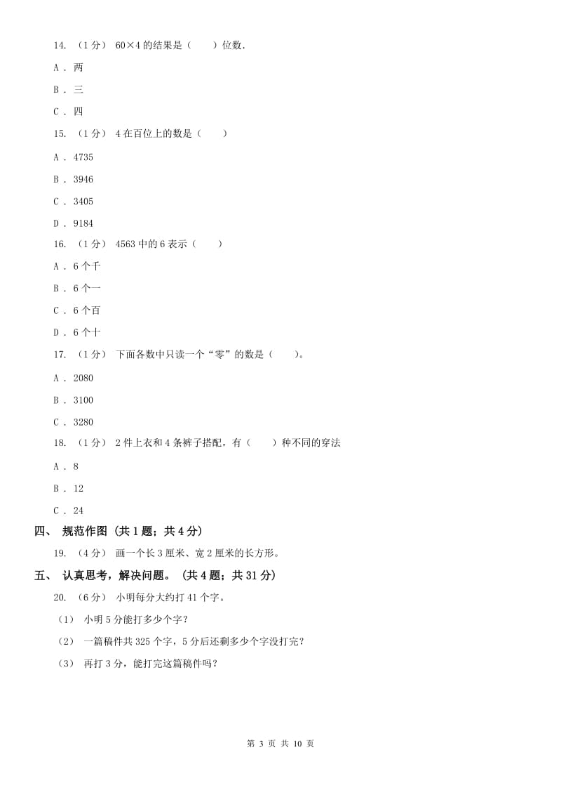 哈尔滨市二年级下学期数学期末考试试卷_第3页