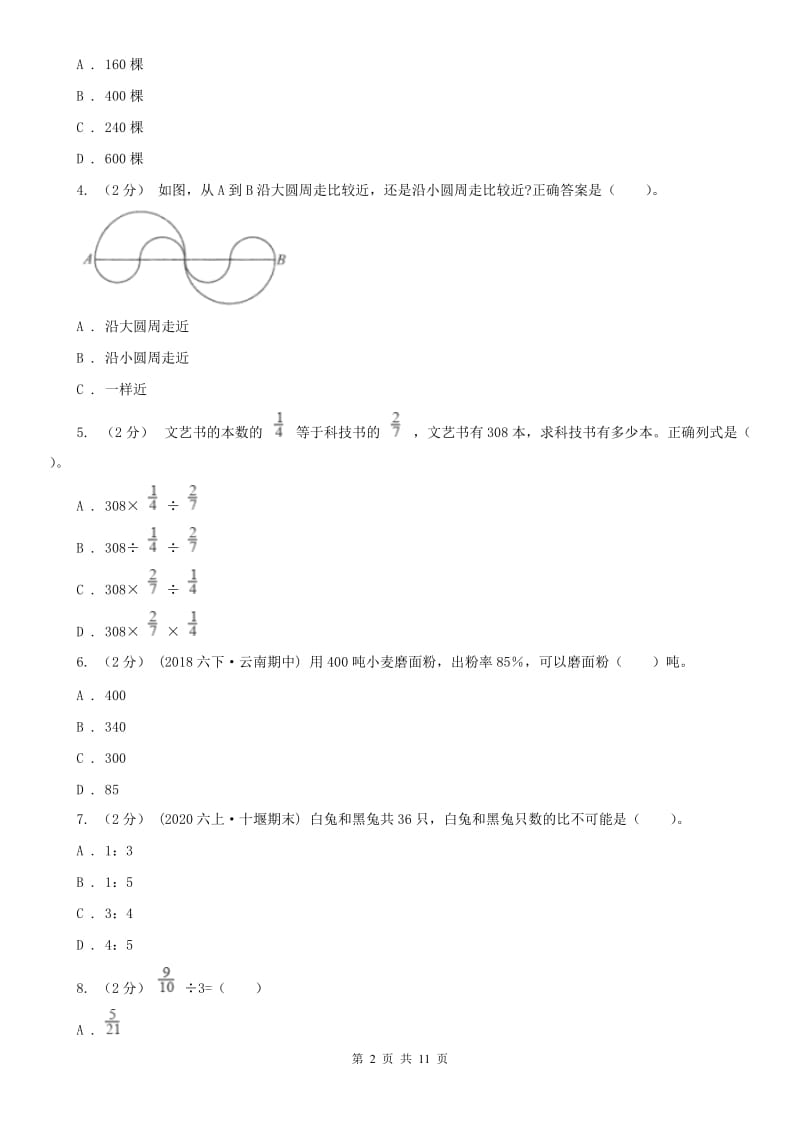 西安市六年级上学期数学期末模拟测试卷_第2页