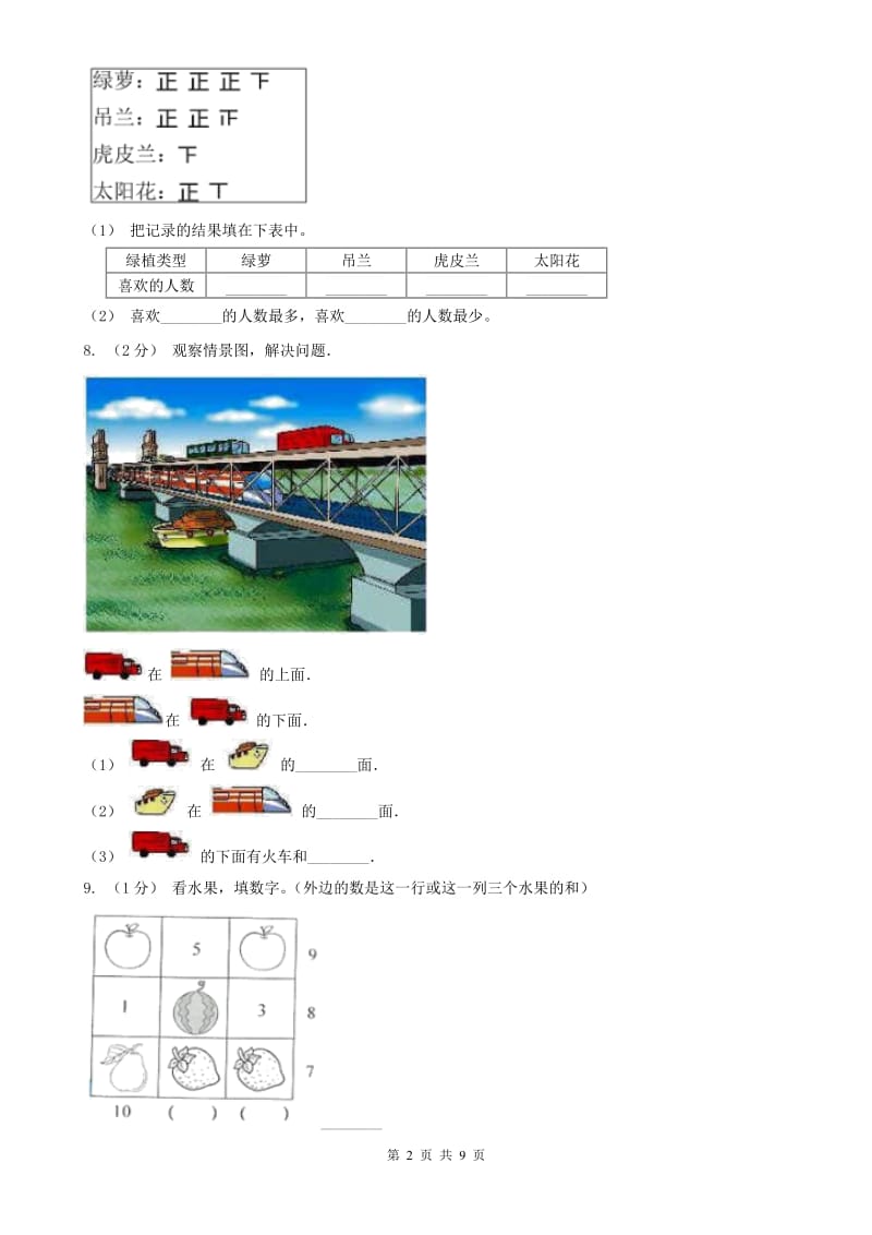 河南省一年级上学期数学期末试卷（模拟）_第2页