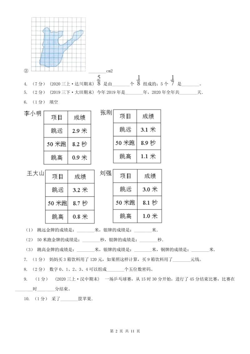 沈阳市三年级下册数学期末试卷_第2页