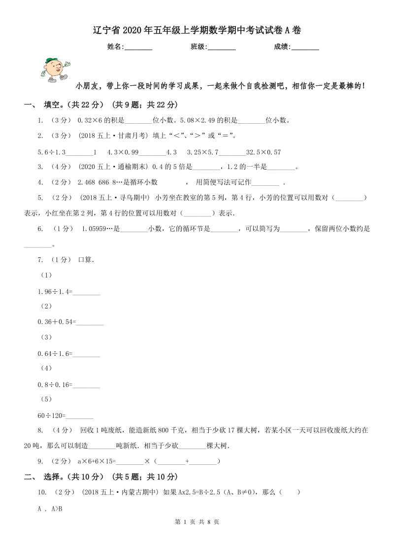 辽宁省2020年五年级上学期数学期中考试试卷A卷（模拟）_第1页