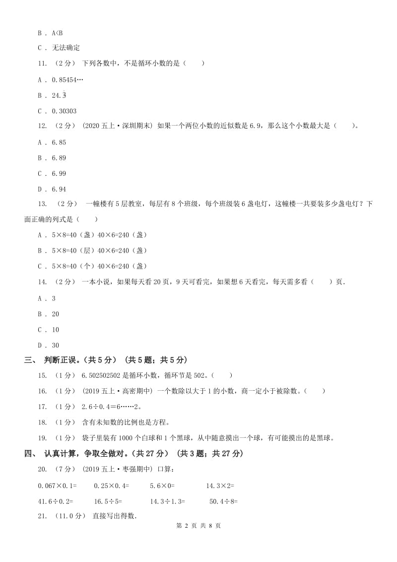 辽宁省2020年五年级上学期数学期中考试试卷A卷（模拟）_第2页