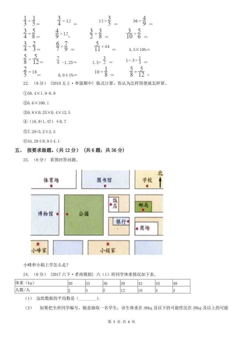 辽宁省2020年五年级上学期数学期中考试试卷A卷（模拟）_第3页