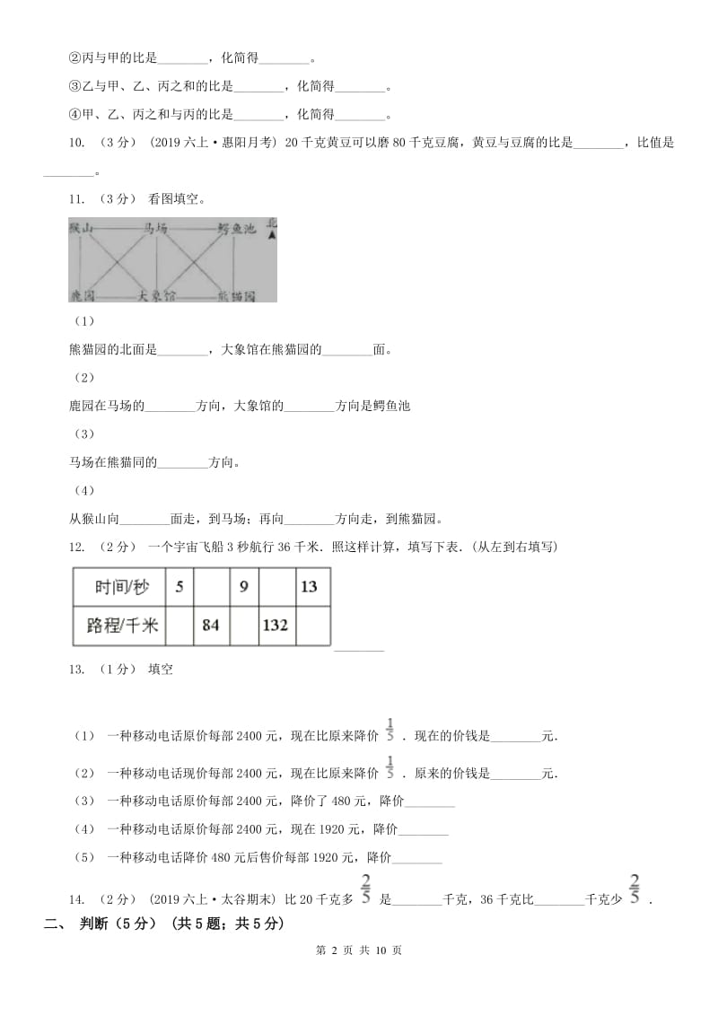 哈尔滨市六年级上学期数学期中试卷(练习)_第2页