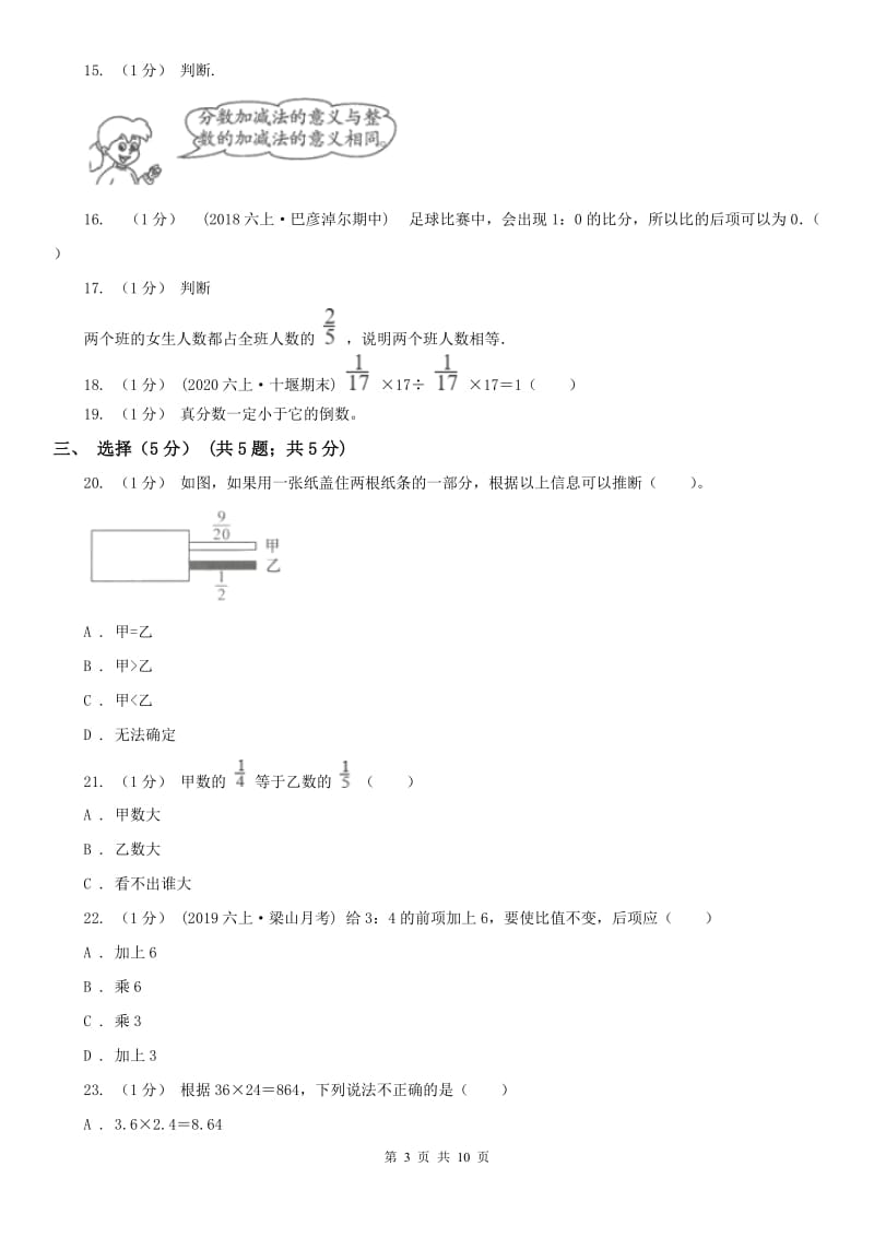 哈尔滨市六年级上学期数学期中试卷(练习)_第3页