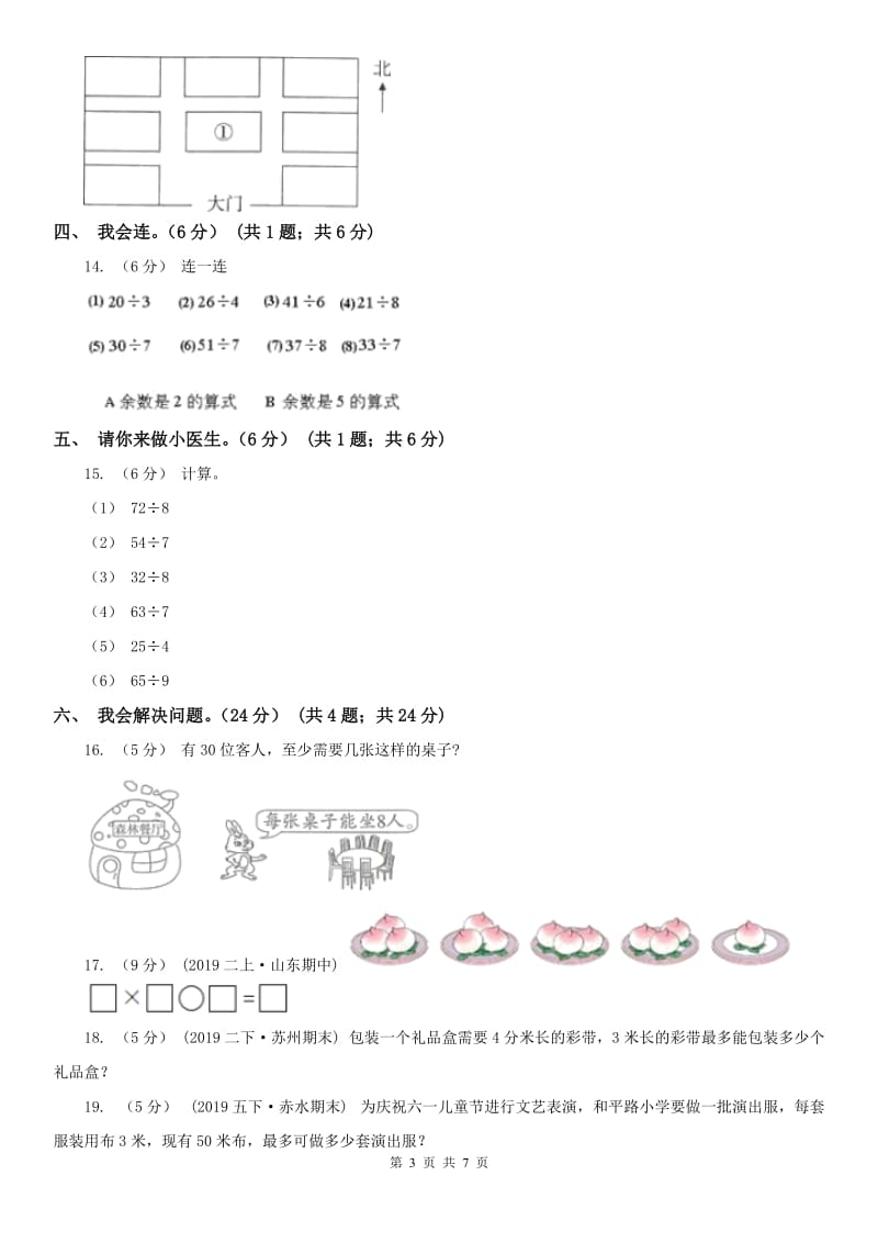 呼和浩特市二年级下学期数学月考试卷（3月）_第3页