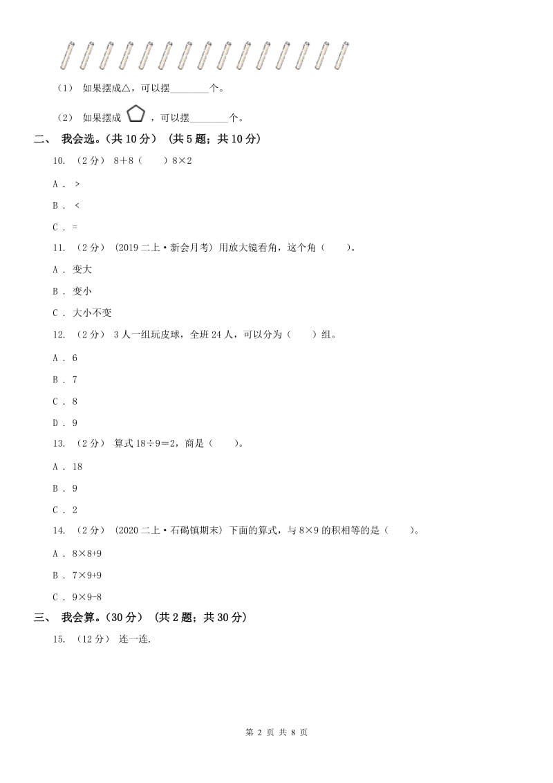 成都市二年级上学期数学期末试卷_第2页