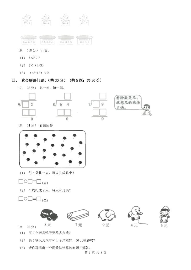 成都市二年级上学期数学期末试卷_第3页