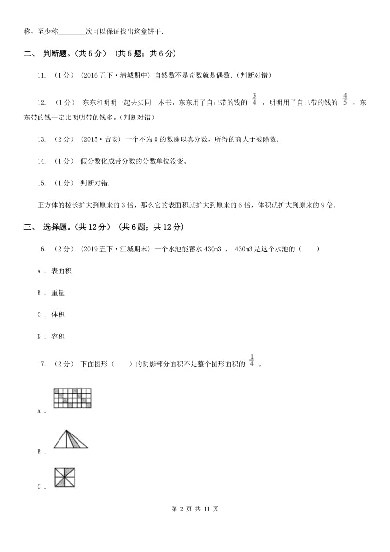 武汉市2019-2020学年五年级下册数学期末试卷B卷_第2页