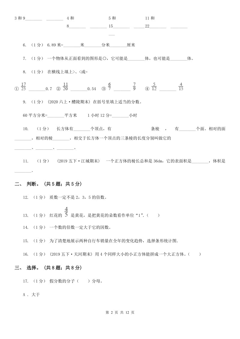 2019-2020学年小学数学人教版五年级下册 期末检测卷（三）_第2页