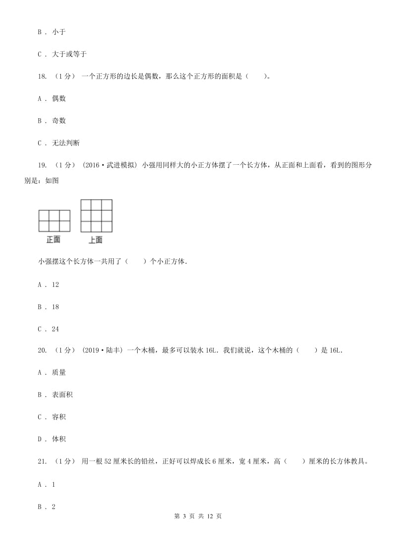 2019-2020学年小学数学人教版五年级下册 期末检测卷（三）_第3页