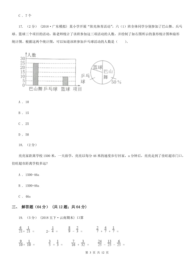 广州市2019-2020学年六年级上学期数学期末试卷（II）卷（模拟）_第3页