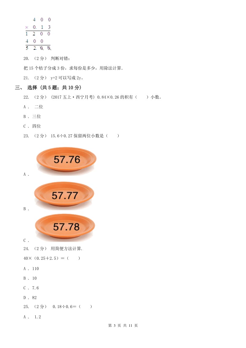 西安市五年级上学期数学第一次月考试卷（模拟）_第3页