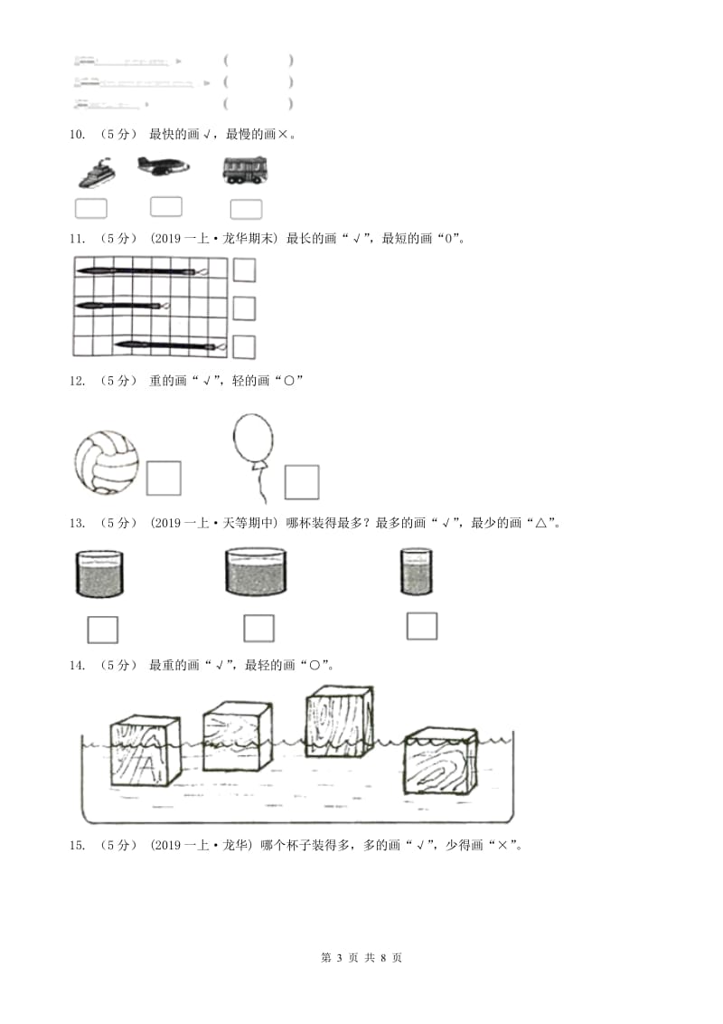 呼和浩特市一年级上册数学第一次月考试卷_第3页