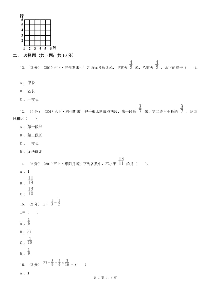 吉林省六年级上学期数学期中考试试卷_第2页