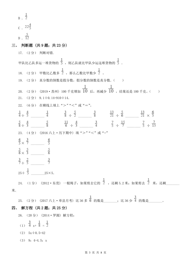 吉林省六年级上学期数学期中考试试卷_第3页