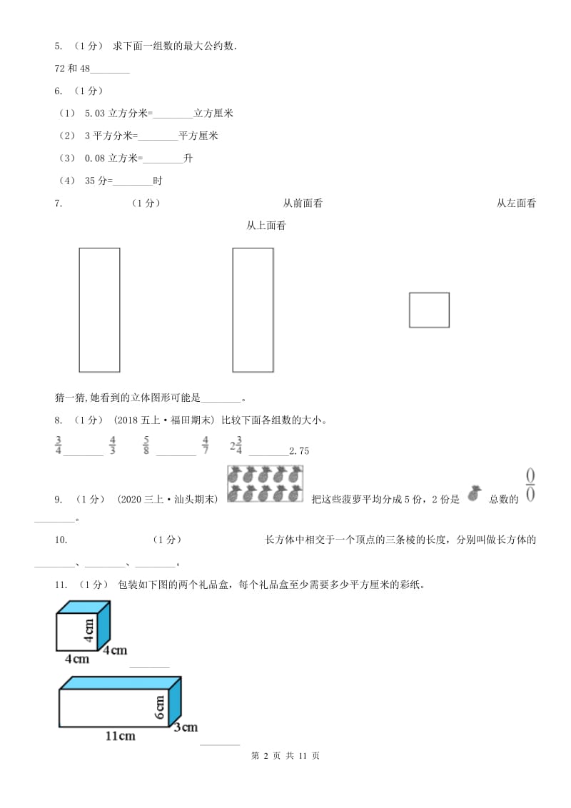 辽宁省2020年五年级下册 期末检测卷（三）_第2页