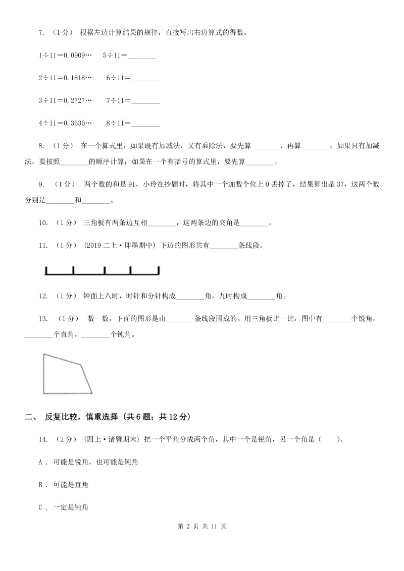 辽宁省2019-2020学年四年级上学期数学期末试卷（I）卷（模拟）_第2页