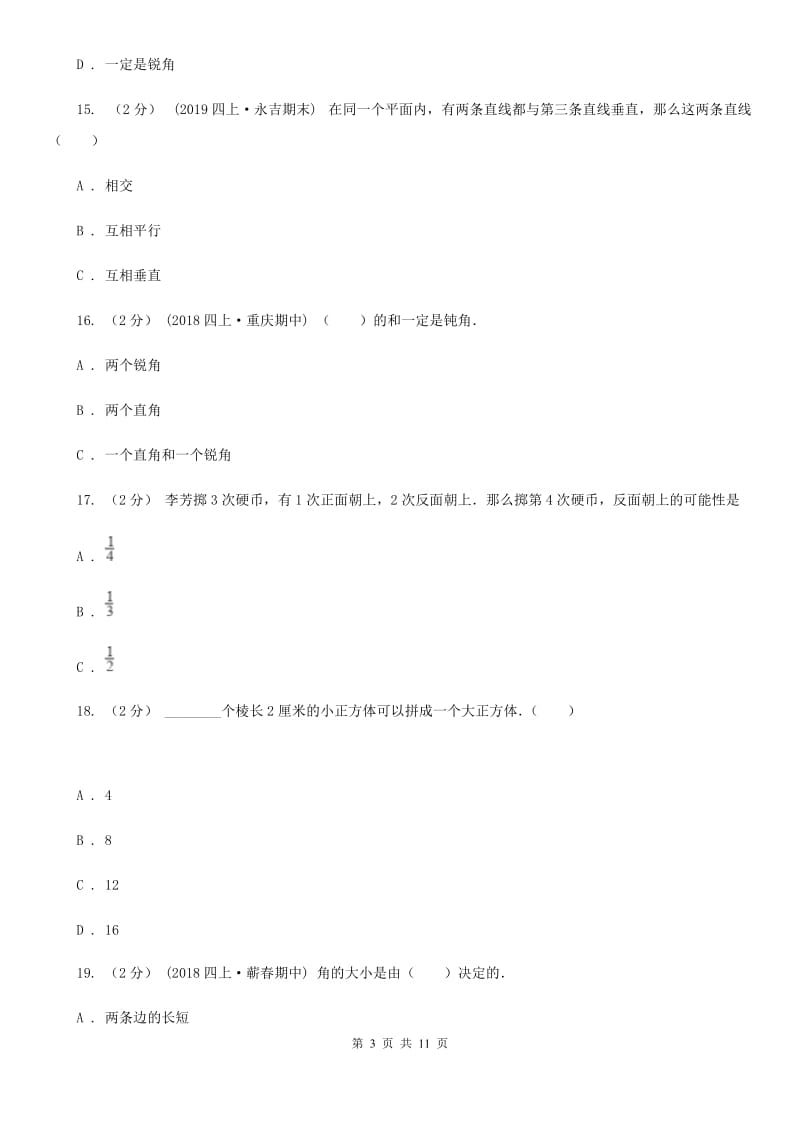 辽宁省2019-2020学年四年级上学期数学期末试卷（I）卷（模拟）_第3页