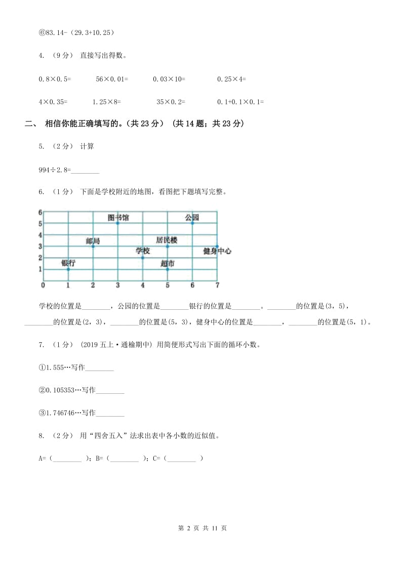 西安市2019-2020学年五年级上学期数学期末试卷（II）卷_第2页