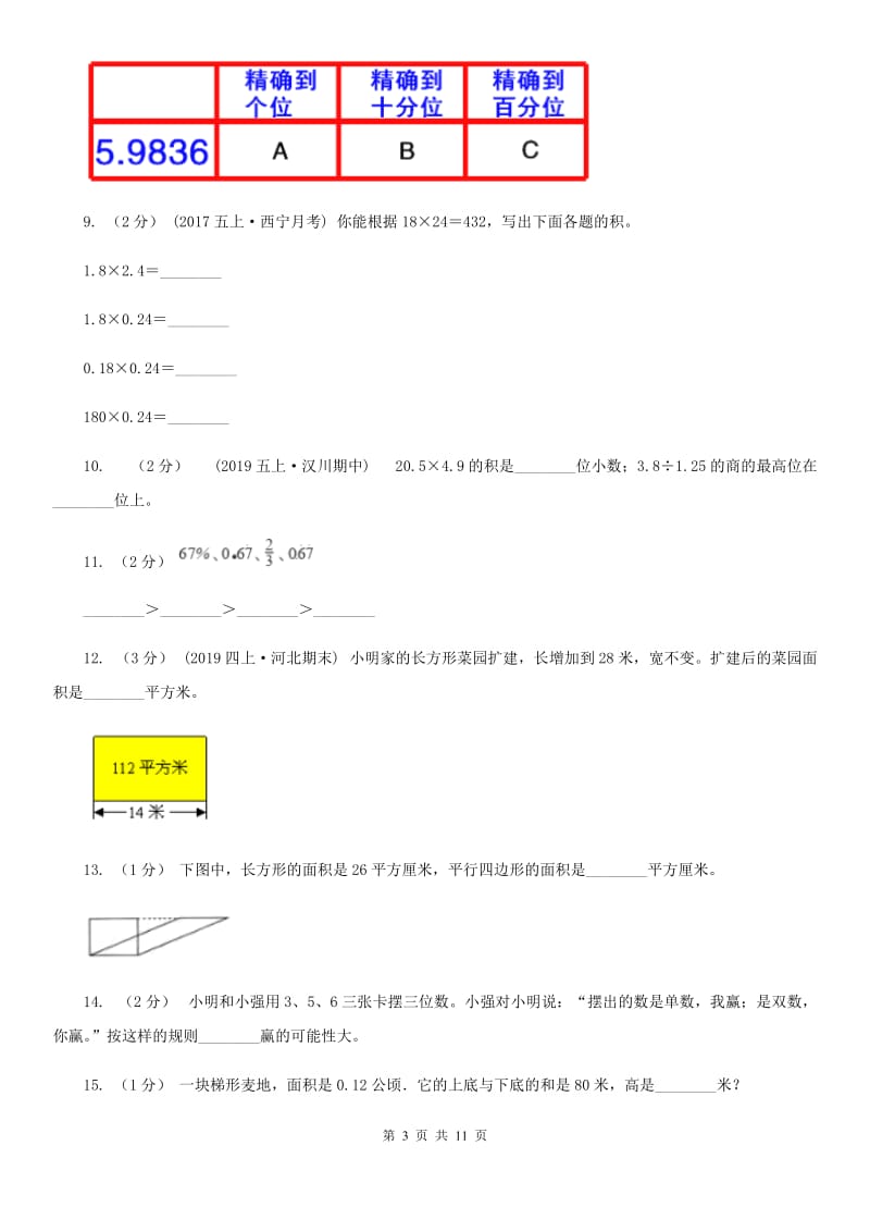 西安市2019-2020学年五年级上学期数学期末试卷（II）卷_第3页