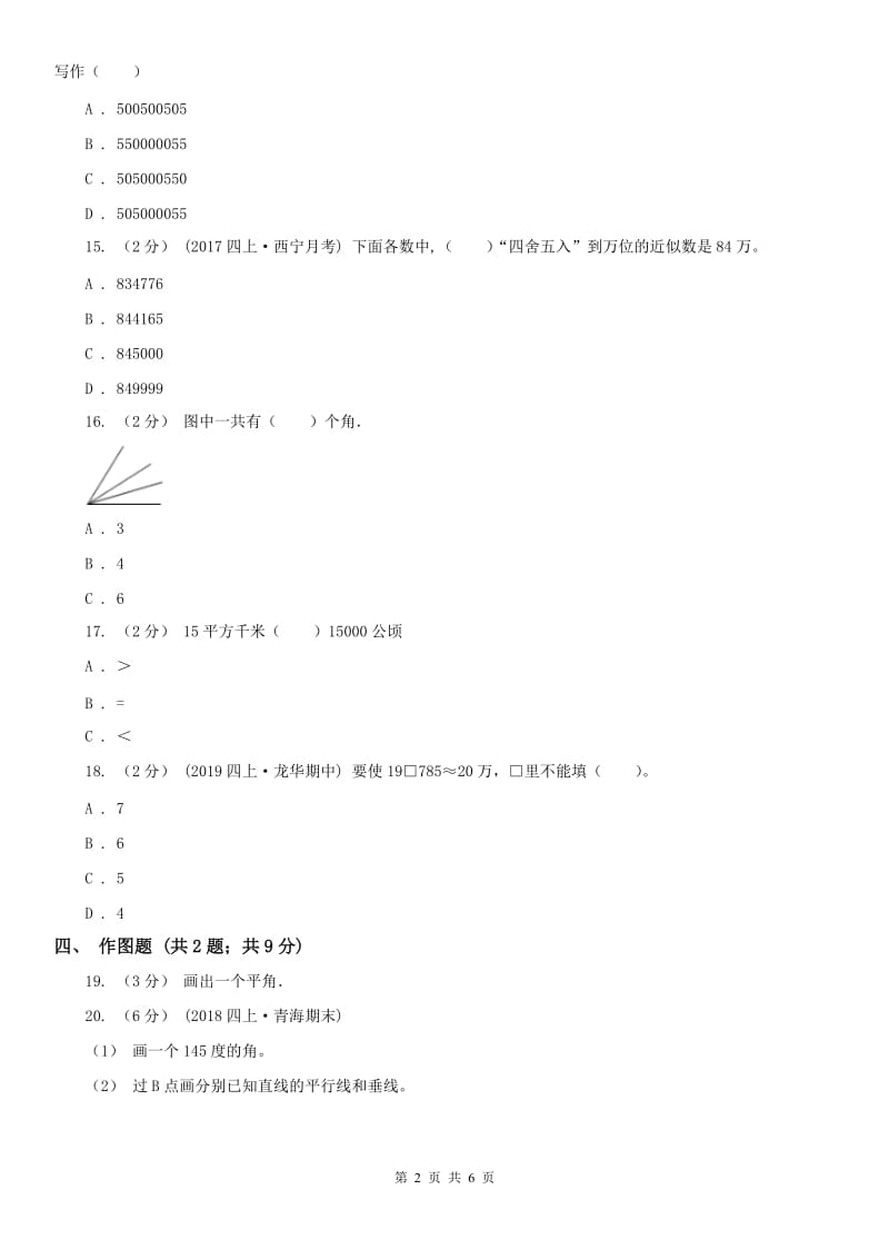 福州市四年级上册数学期中模拟卷（模拟）_第2页