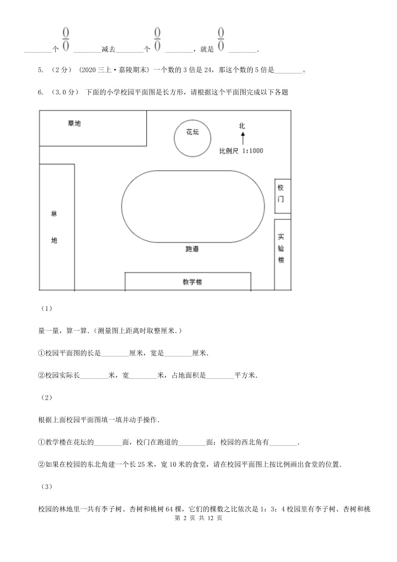 河北省2019-2020学年三年级上学期数学期末试卷（II）卷_第2页