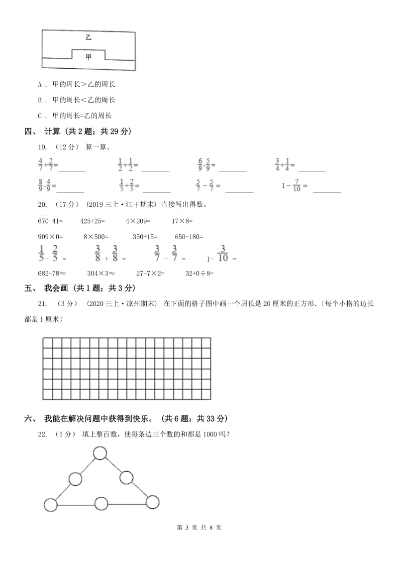 合肥市三年级上册数学期末模拟卷（二）_第3页