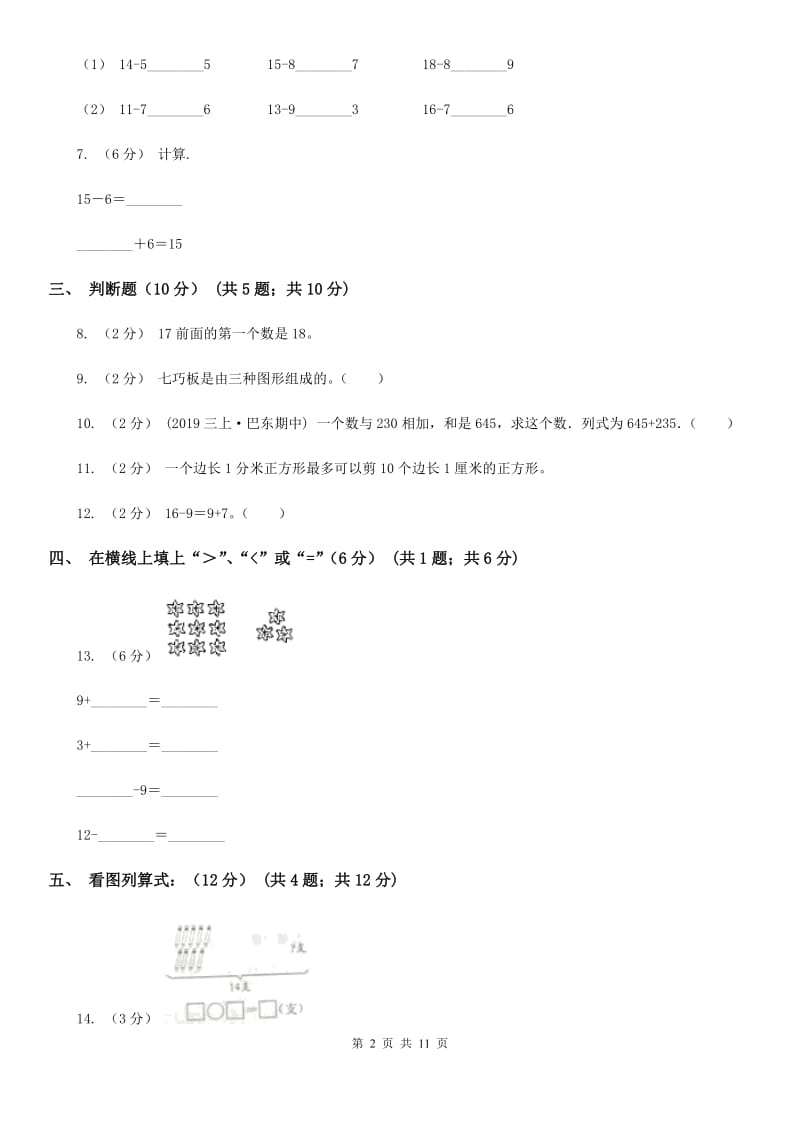 山西省2019-2020学年一年级下学期数学第一次月考试卷A卷_第2页