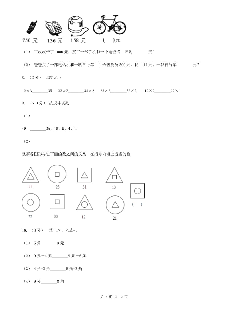 辽宁省2019-2020学年一年级下学期数学期末考试试卷C卷_第2页