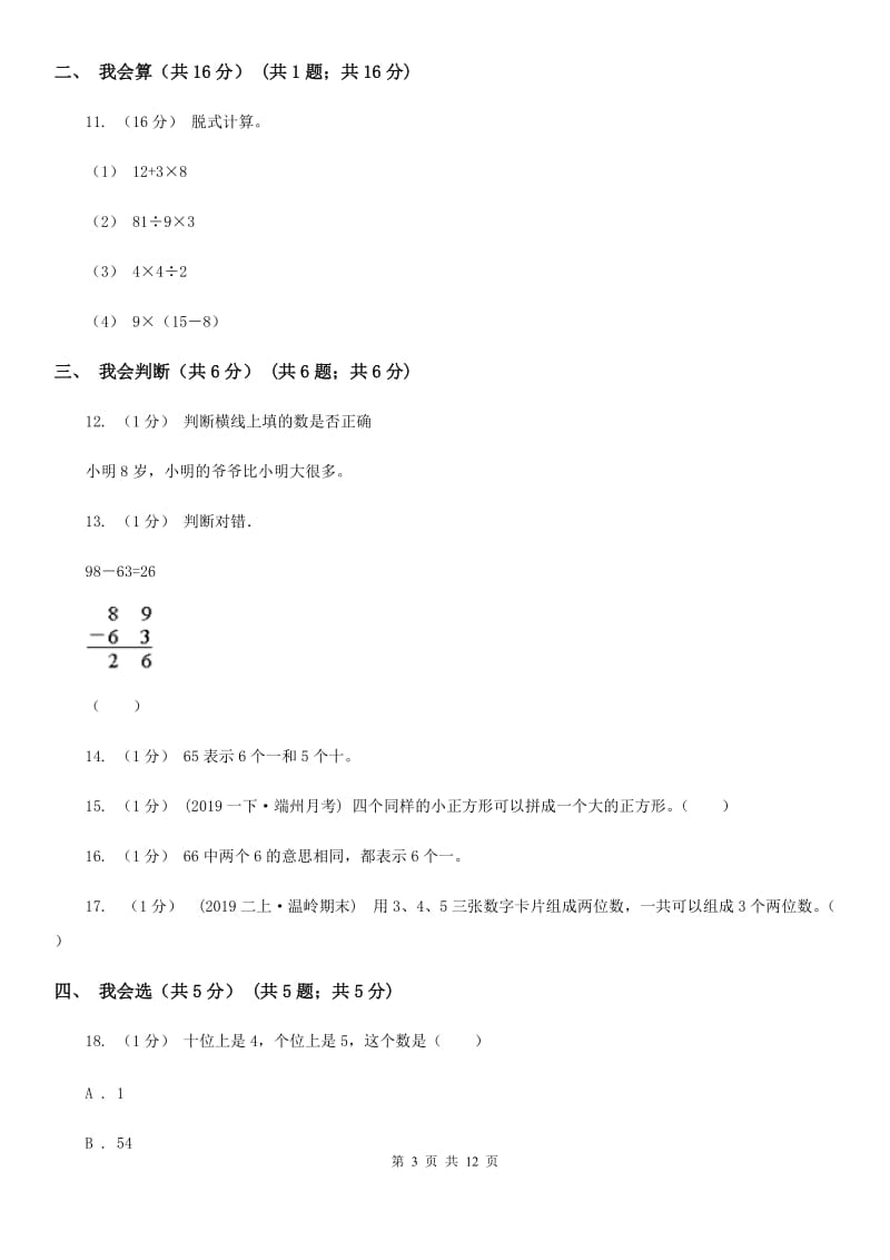 辽宁省2019-2020学年一年级下学期数学期末考试试卷C卷_第3页