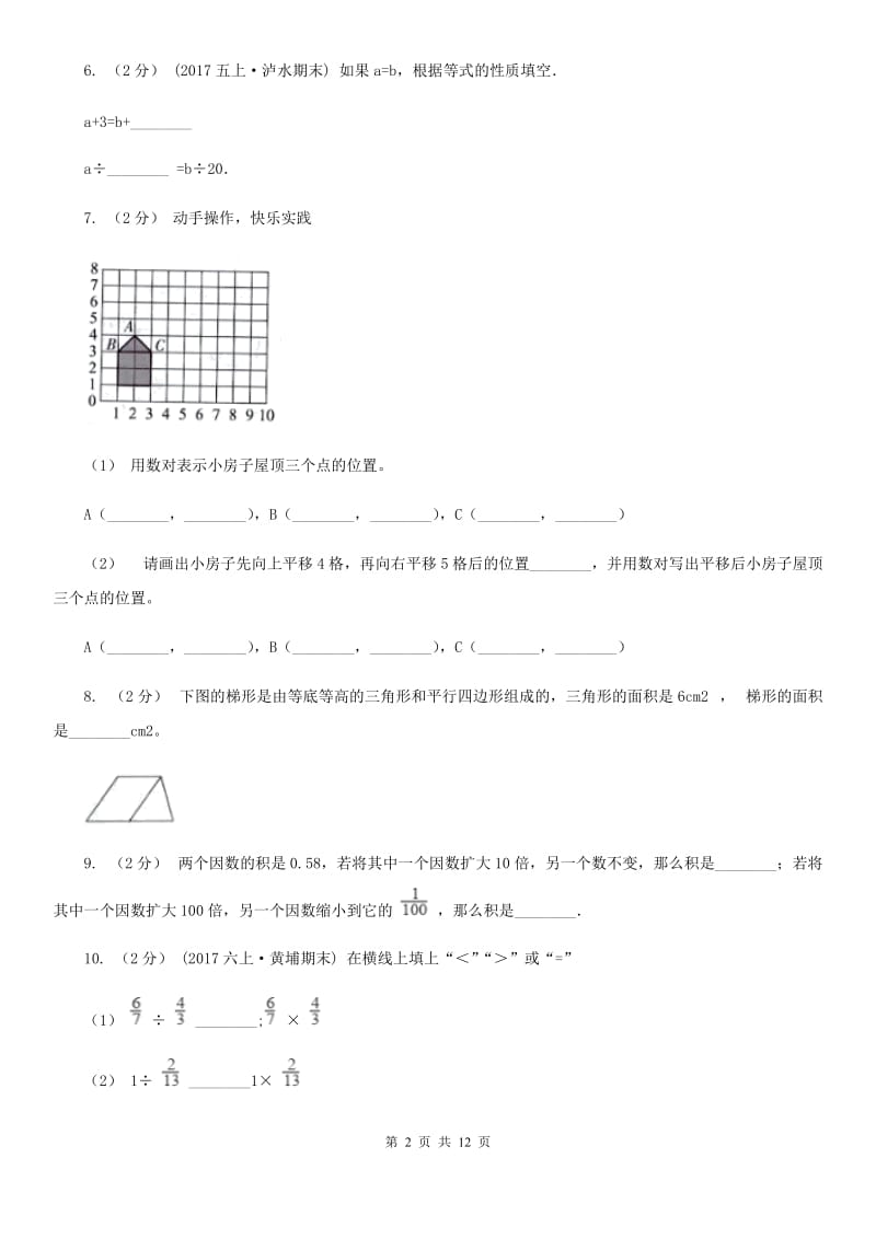 河南省五年级上学期数学期末试卷B卷_第2页