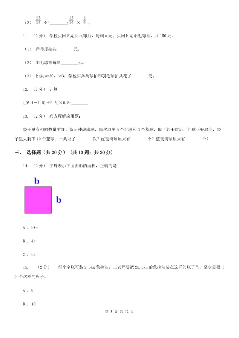 河南省五年级上学期数学期末试卷B卷_第3页